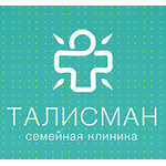 Клиника «Талисман» на Пушкина 45 - фото Клиника «Талисман» на Пушкина 45 - фото