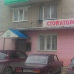 Стоматологическая поликлиника на Пролетарской - фото