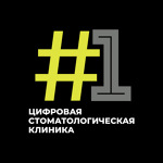 «Первая цифровая стоматология» на Циолковского - фото