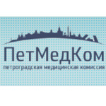 Петроградская Медицинская Комиссия - фото