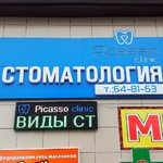 Пикассо - фото