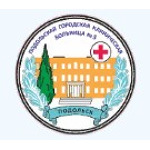 Подольская городская клиническая больница № 3 - фото