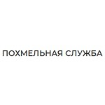 Похмельная служба - фото Похмельная служба - фото