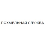 Похмельная служба - фото