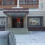 Женская консультация Поликлиника ГКБ Демского района - фото