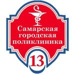 Поликлиническое отделение №1 СГП №13 - фото