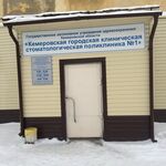 Поликлиническое отделение КГКСП №1 - фото