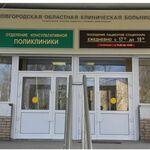 Поликлиническое отделение НОКБ - фото