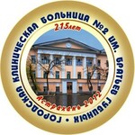 Поликлиническое отделение травматологии и ортопедии ГКБ №2 - фото