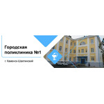 Поликлиника №1 на Больничной - фото