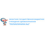 Поликлиника №2 на Ломоносова - фото