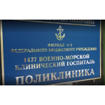 Поликлиника - фото
