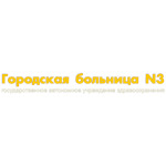Поликлиника №3 - фото