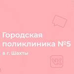 Поликлиника №3 - фото