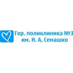 Поликлиника №3 им. Семашко - фото