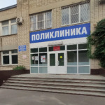 Поликлиника - фото