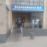 Поликлиника №6 - фото