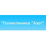 Поликлиника «Азот» - фото