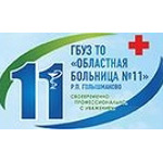 Поликлиника больницы №11 - фото