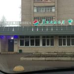 Поликлиника «Диамед» - фото