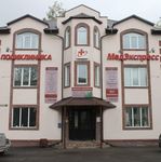 Поликлиника «МедЭкспресс» - фото