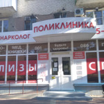 «Поликлиника» на бул. Мира - фото