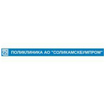 Поликлиника «СоликамскБумПром» - фото