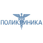 Поликлиника на Толстого - фото