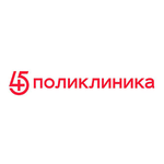 «45 поликлиника» - фото «45 поликлиника» - фото