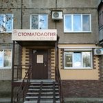 Стоматология «Прамер» - фото