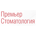 «Премьер Стоматология» на Кирова - фото