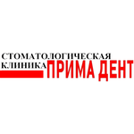 Стоматологическая клиника «Прима Дент» - фото Стоматологическая клиника «Прима Дент» - фото