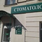 Стоматологическая клиника «Профидент» - фото