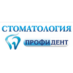 Стоматологическая клиника «Профидент» - фото Стоматологическая клиника «Профидент» - фото