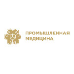 Медицинский центр «Промышленная медицина» - фото