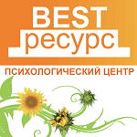 Психологический центр «Best-ресурс» на Кулакова - фото Психологический центр «Best-ресурс» на Кулакова - фото