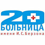 Пульмонологическое отделение КМКБ №20 им Берзона - фото