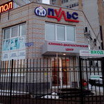 Медицинский центр «Пульс» на Менякина - фото Медицинский центр «Пульс» на Менякина - фото