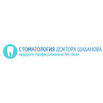 СТОМАТОЛОГИЯ ДОКТОРА ШАБАНОВА - фото