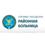 Сергиево-Посадская районная больница - фото