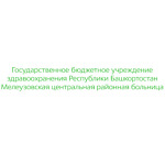 Районная больница - фото