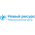 Реабилитационный центр «Новый ресурс» - фото