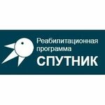 Реабилитационный центр Спутник Плюс - фото