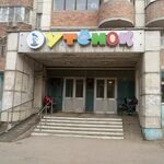 Реабилитационный детский центр «Утёнок» - фото