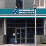 Республиканский центр медицины катастроф РКБ - фото
