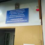 Женская консультация №4 РД - фото