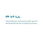 Российско-Израильский Центр Микрохирургии Позвоночника - фото