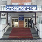 Республиканская стоматологическая поликлиника - фото