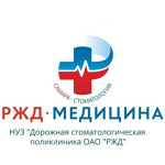 Стоматология РЖД-Медицина - фото Стоматология РЖД-Медицина - фото