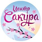 Стоматология «Сакура» - фото Стоматология «Сакура» - фото